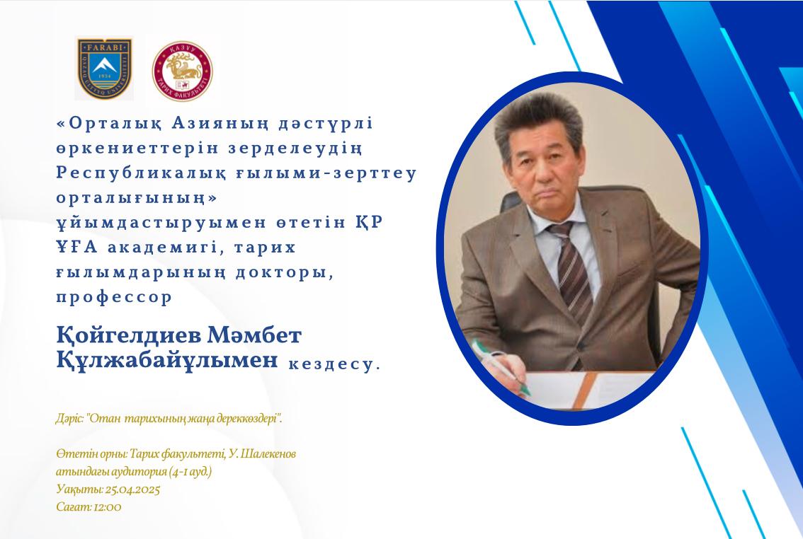 Отан тарихының жаңа дерек көздері